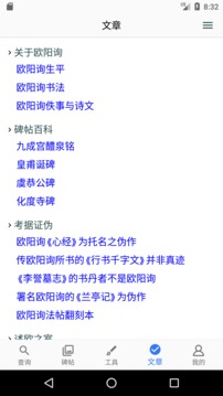 歐陽詢書法字典截圖