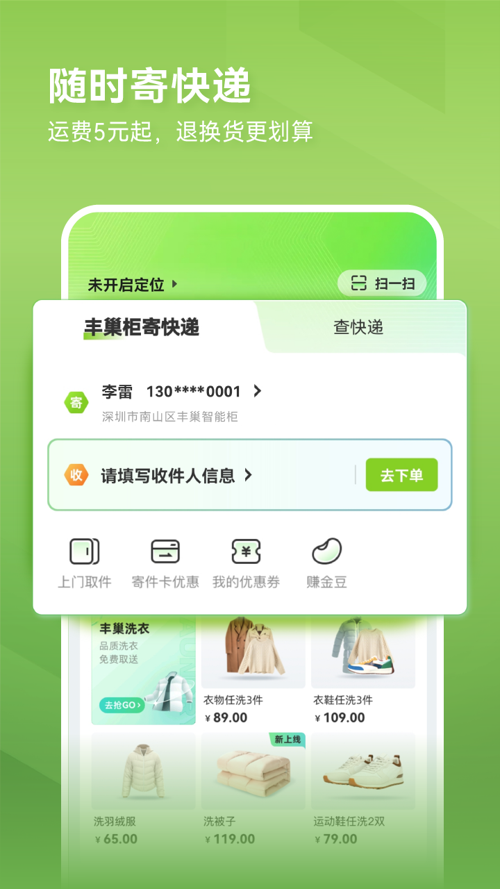 丰巢v4.27.0截图4