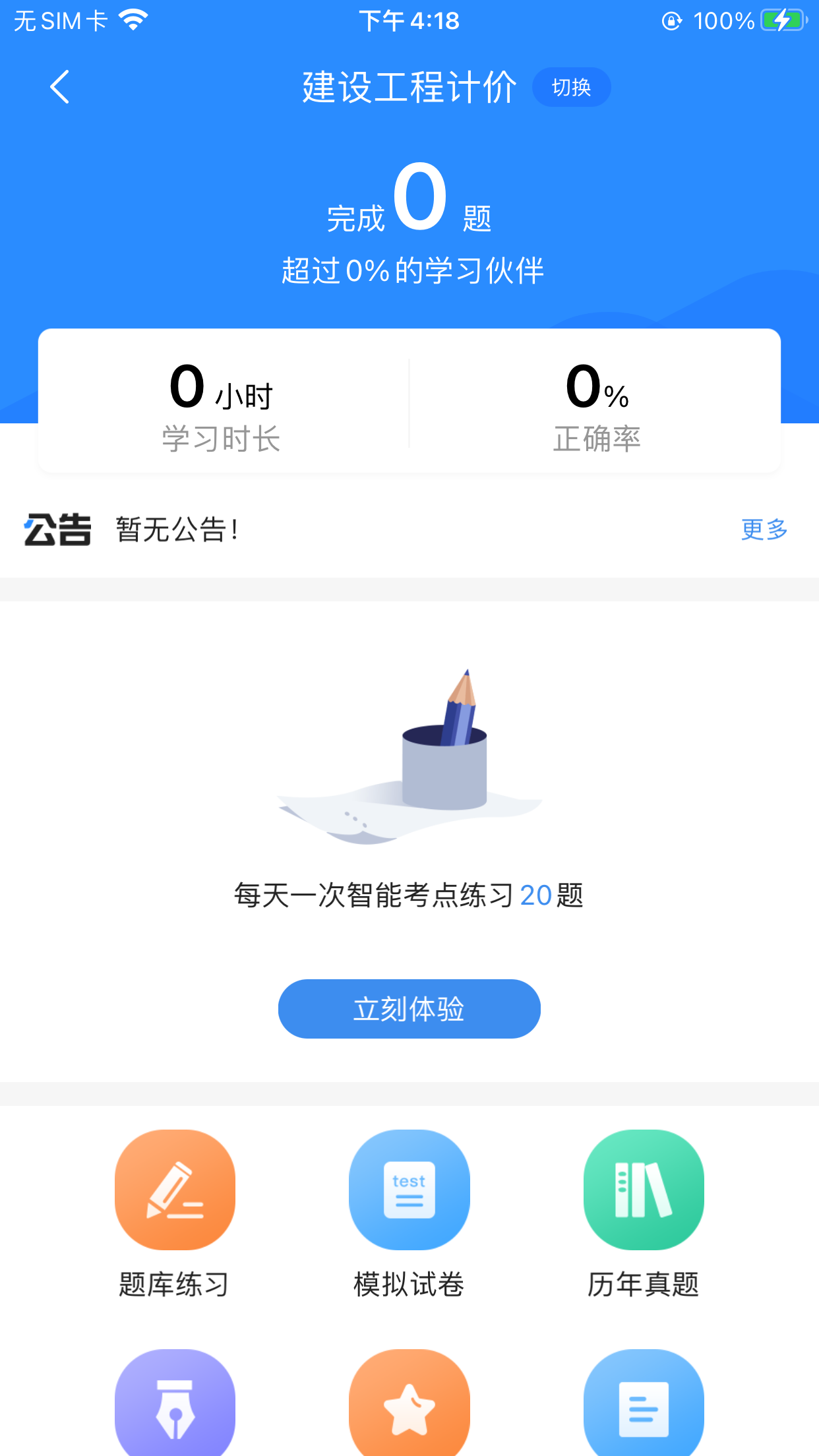 一造考试宝典v1.1截图2