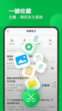 印象筆記截圖