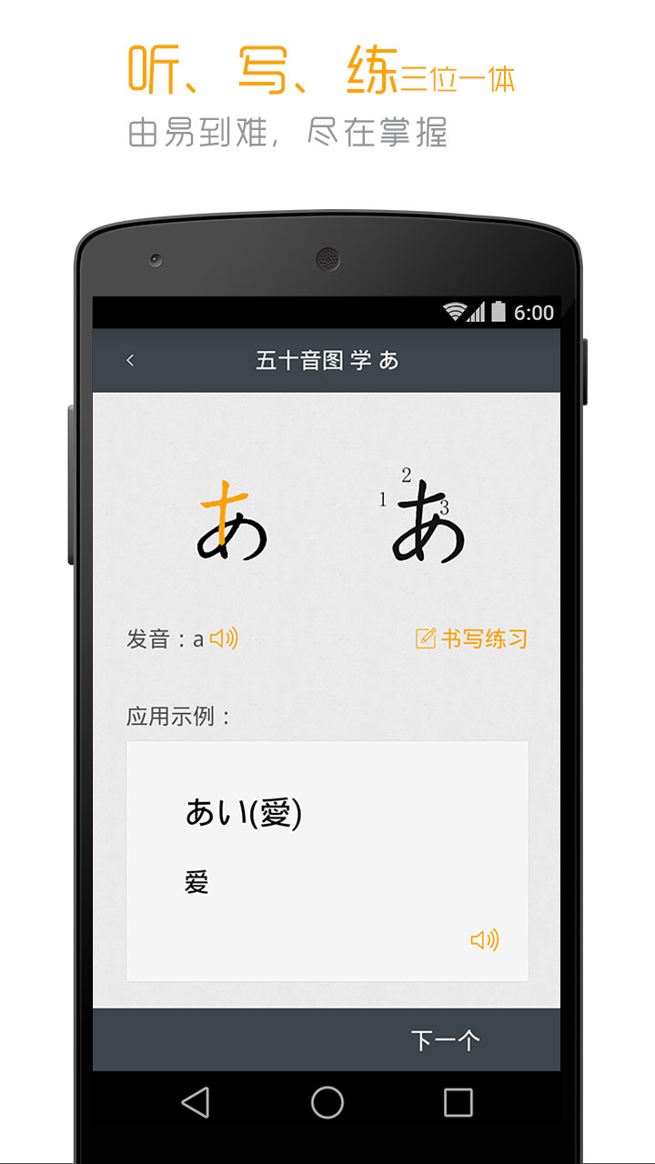 标准日本语v4.3.3截图4