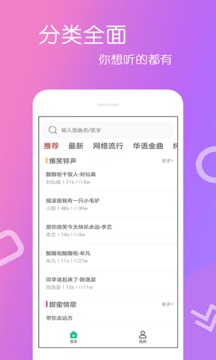 免費(fèi)鈴聲截圖