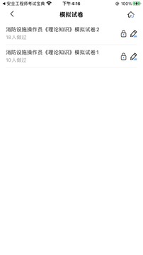 消防設(shè)施操作員寶典截圖