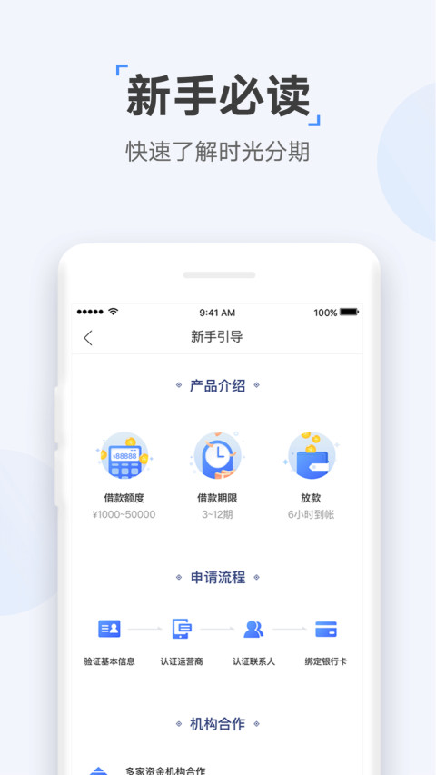 时光分期v6.1.2截图2