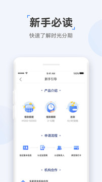 時(shí)光分期截圖