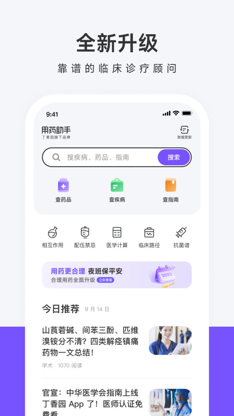 用药助手v13.11截图5