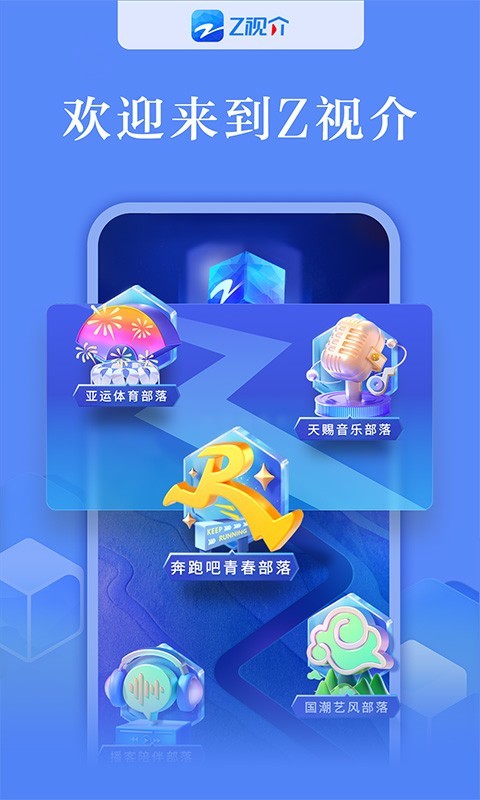 Z视介-视听新物种v5.0.6.2截图4