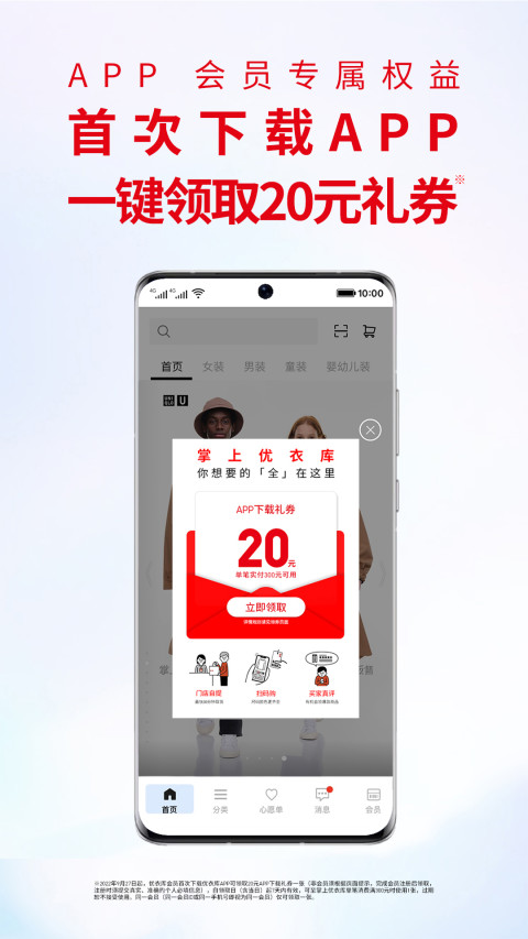 优衣库v5.4.5截图5