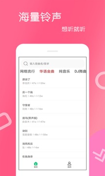 免費(fèi)鈴聲截圖