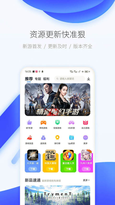 爱吾游戏宝盒v2.4.0.0截图3