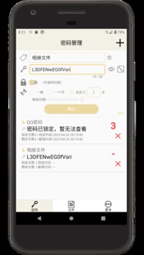 時(shí)間鎖定器截圖