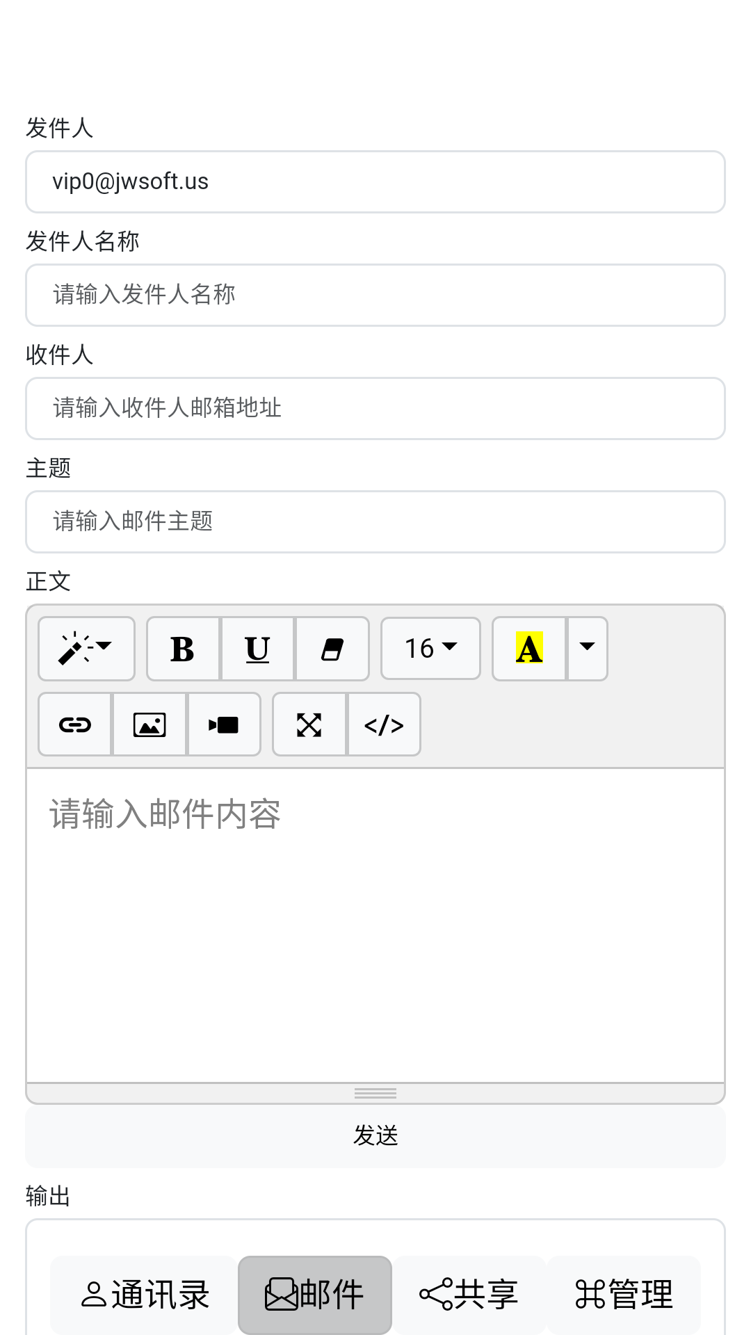 JWMailv1.33截图4