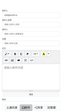 JWMail截圖