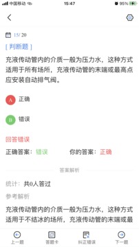 消防設(shè)施操作員寶典截圖