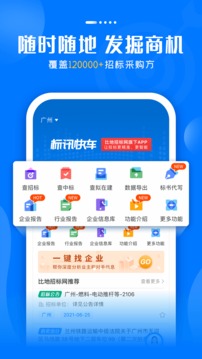 比地標(biāo)訊快車截圖