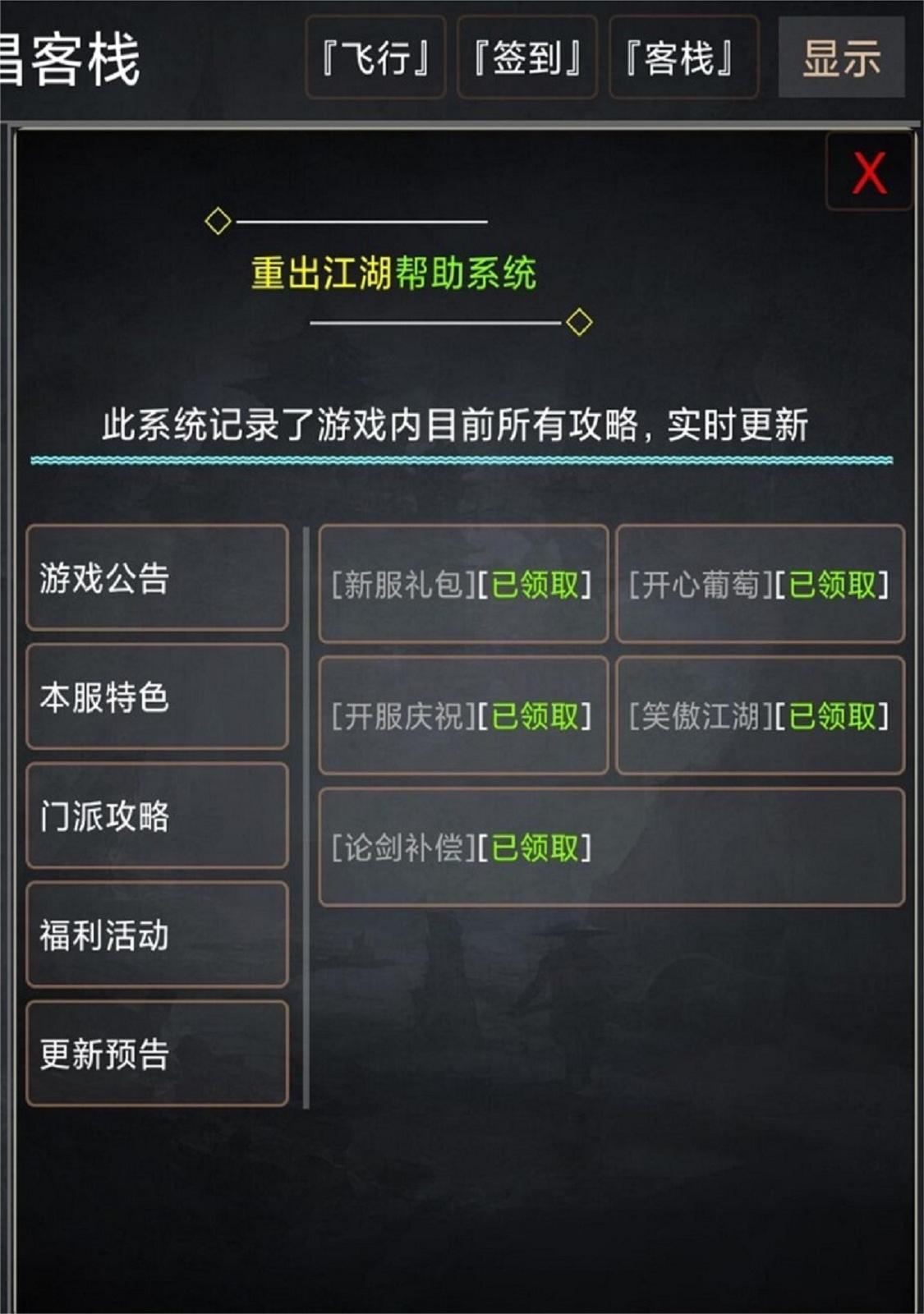 武侠奇缘MUD截图2