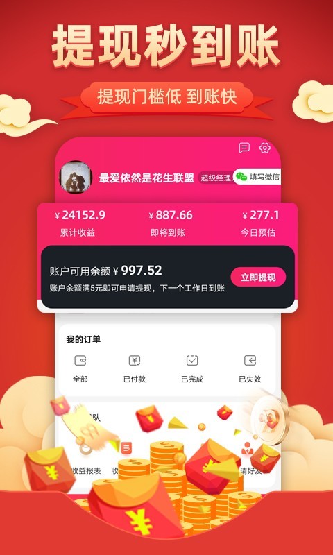 花生联盟v4.8.6截图1