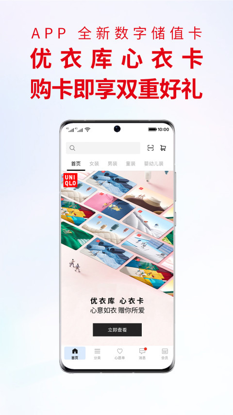 优衣库v5.4.5截图4