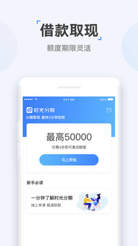 時(shí)光分期截圖
