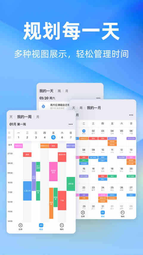 时光序-日程计划提醒时间管理v4.10.0截图3