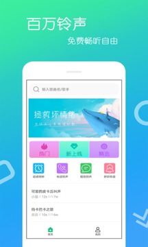 免費(fèi)鈴聲截圖