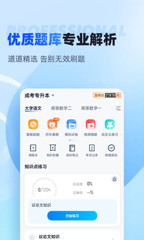 聚题库v1.6.5截图4