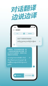 柬埔寨翻譯截圖