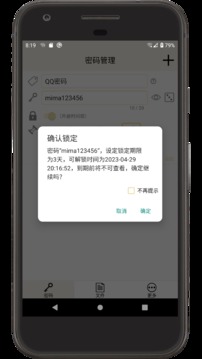 時(shí)間鎖定器截圖