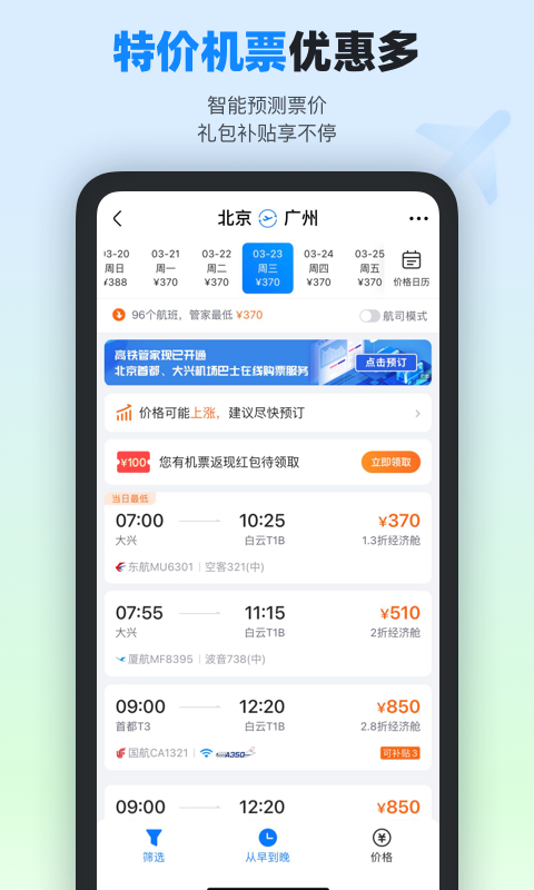 高铁管家v8.5.6截图1