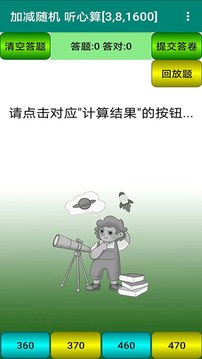 珠心算園地截圖