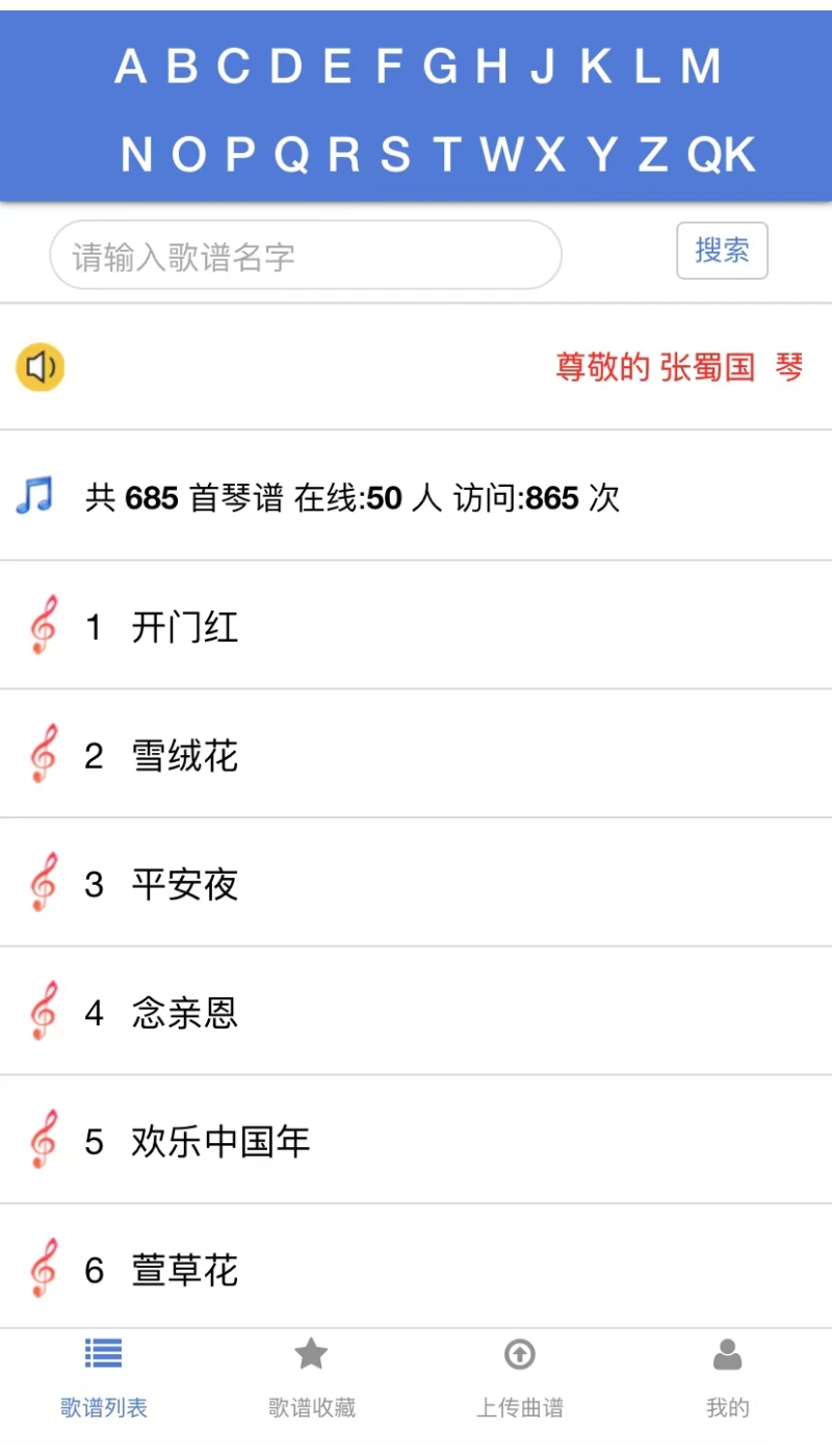 蜀哥電子琴曲譜系統(tǒng)截圖預(yù)覽
