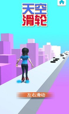 天空滑轮 1.0