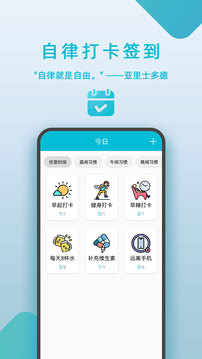 自律打卡簽到截圖