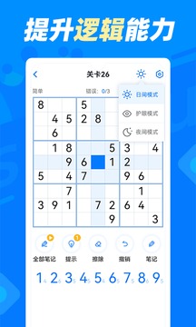 數(shù)獨(dú)達(dá)人截圖