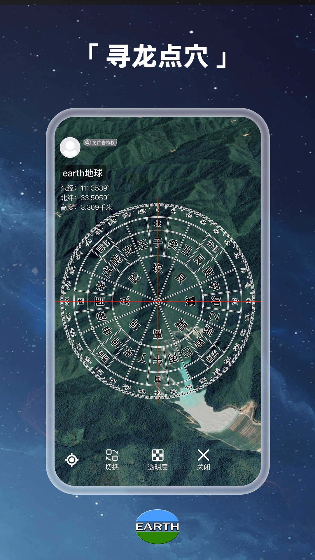 Earth地球v3.8.2截图2