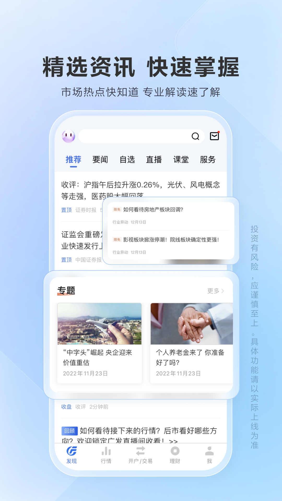 广发证券易淘金 11.2.1.0
