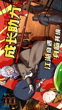 無名江湖截圖