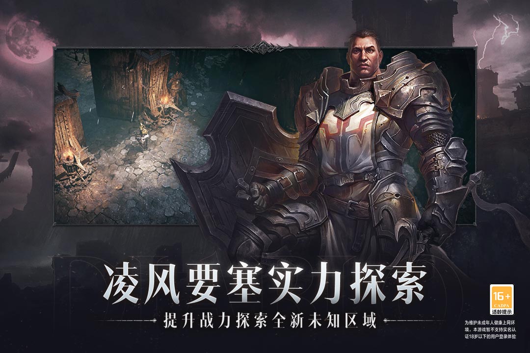 暗黑破坏神：不朽 1.8.2