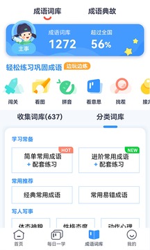 快樂成語截圖