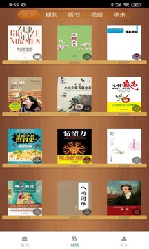 國家數(shù)字圖書館截圖