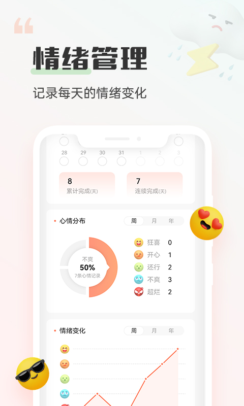 小晴同学v1.2.0截图1