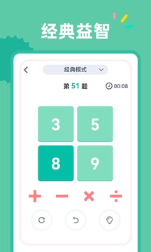 24點(diǎn)口算截圖