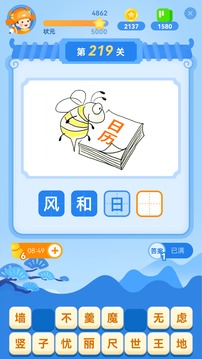 快樂成語截圖