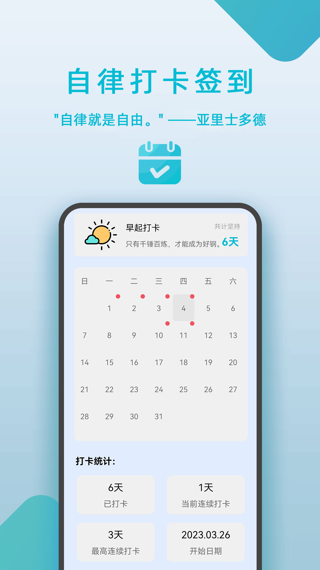 自律打卡簽到截圖預(yù)覽
