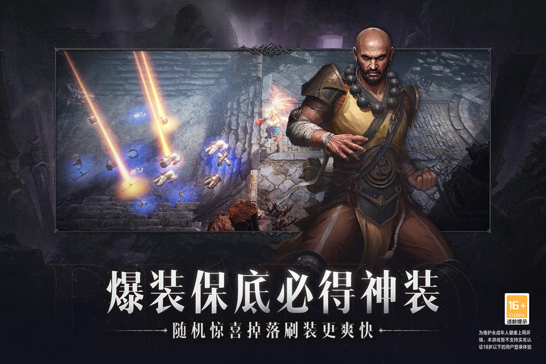 暗黑破坏神：不朽 1.8.2