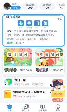快樂成語截圖