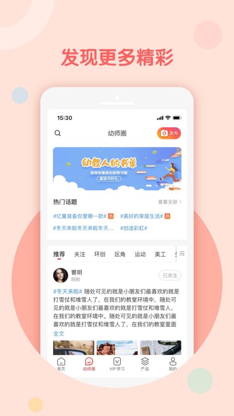 億童幼師網(wǎng)校截圖預(yù)覽