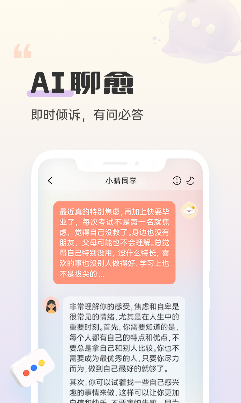 小晴同学v1.2.0截图3