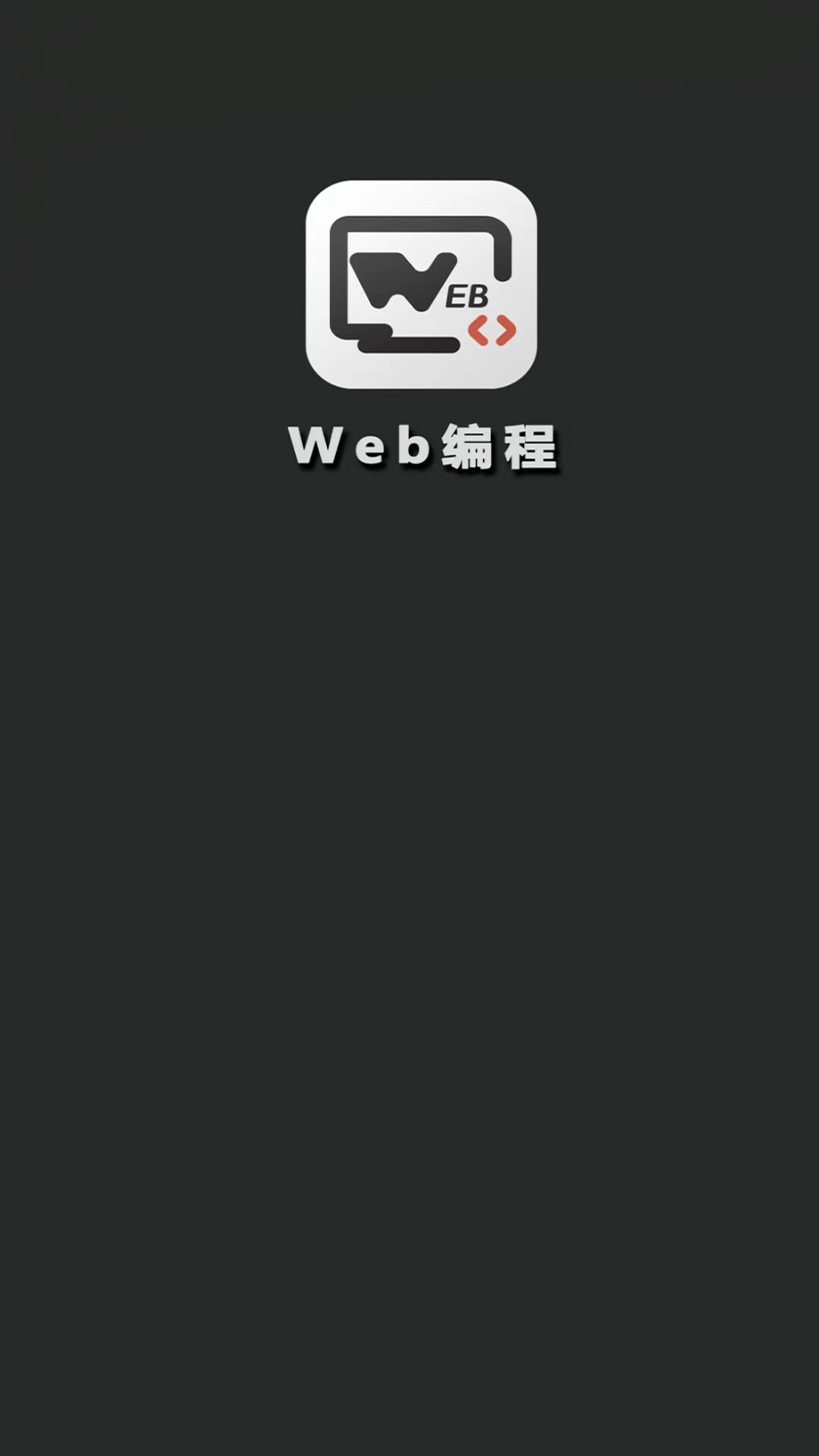 Web編程截圖預(yù)覽