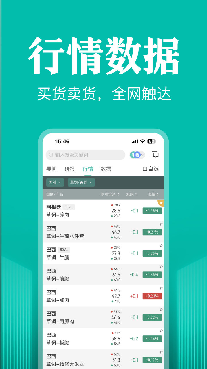 牧集截圖預(yù)覽